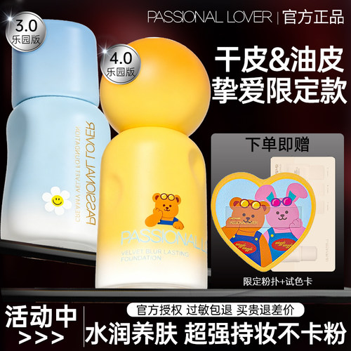PL粉底液看不见蹭不掉乐园花意限定干皮油皮持久遮瑕水润官方正品