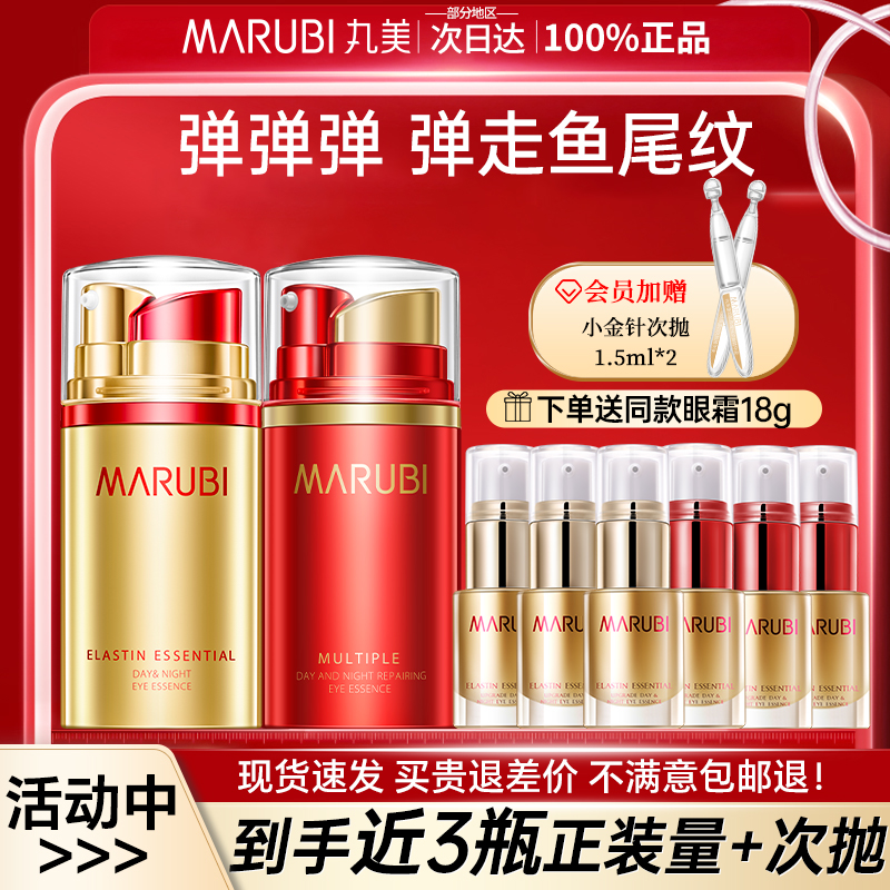 丸美日夜眼霜100%官方正品