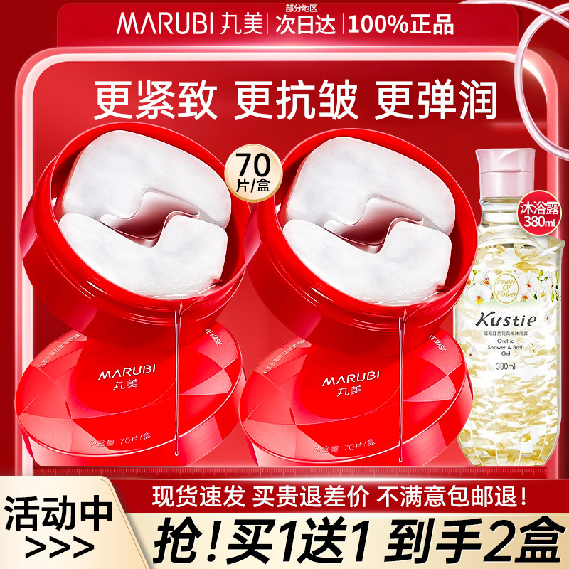 丸美小红笔眼膜贴紧致淡化细纹皱纹抗皱眼贴膜保湿补水官网正品女