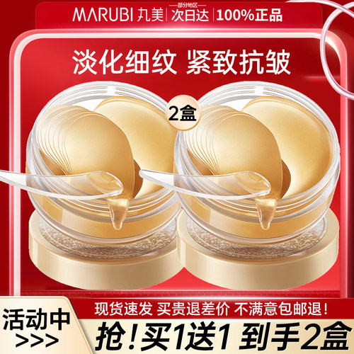 丸美眼膜贴淡化细纹紧致抗皱补水