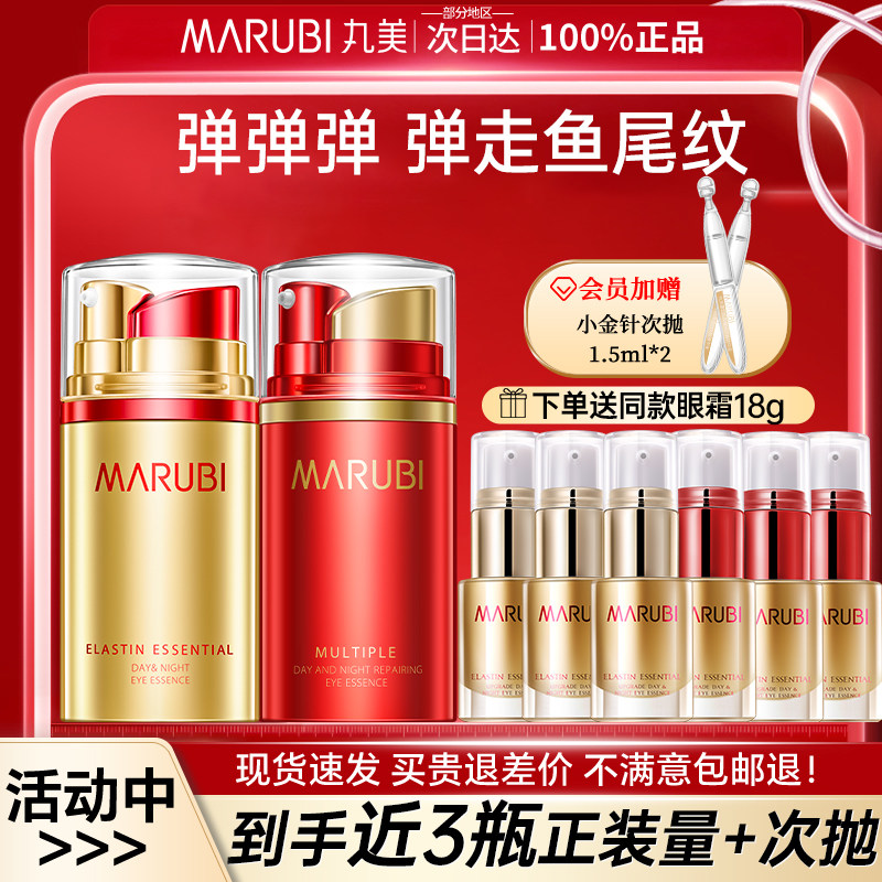 丸美眼霜日夜抗皱去淡化细纹眼袋紧致抗衰老眼精华官方正品品牌女