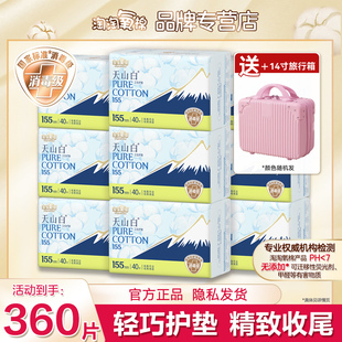 淘淘氧棉天山白护垫155mm日用卫生巾姨妈巾学生官方旗舰正品批发