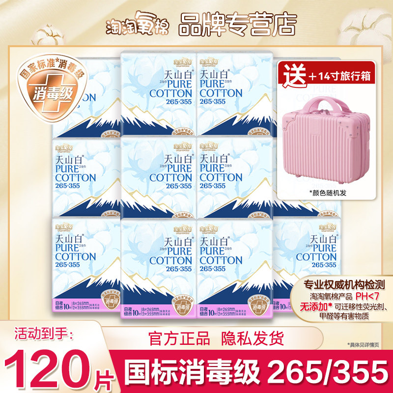 淘淘氧棉卫生巾日夜组合天山白透气纯棉姨妈巾学生官方旗舰正品