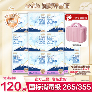 淘淘氧棉卫生巾日夜组合天山白透气纯棉姨妈巾学生官方旗舰正品