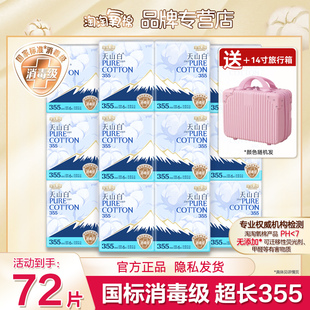 淘淘氧棉卫生巾天山白透气纯棉超长夜用355姨妈巾学生旗舰正品