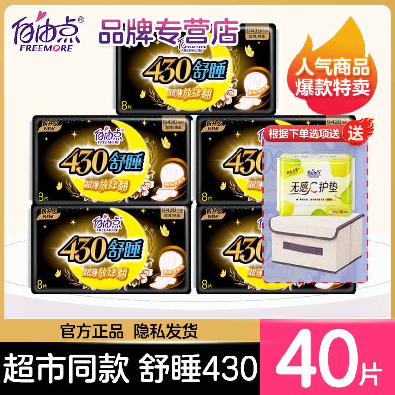 自由点卫生巾夜用舒睡430超长超薄旗舰姨妈巾整箱官网特价正品