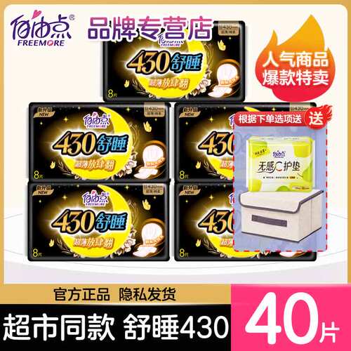 自由点卫生巾夜用舒睡430加长