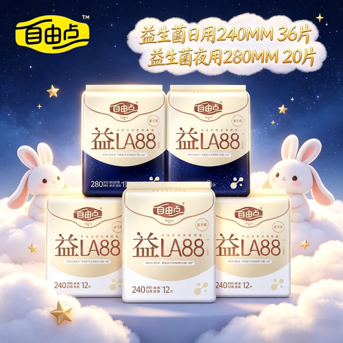 自由点卫生巾益生菌LA88日夜组合棉柔超薄旗舰姨妈巾学生批发正品