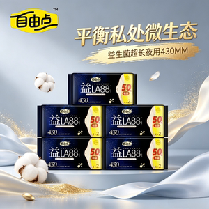 自由点卫生巾益生菌超长夜用430LA88棉柔超薄姨妈巾学生旗舰正品