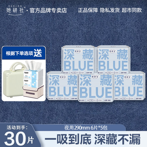 她研社290棉柔薄夜吸收好卫生巾