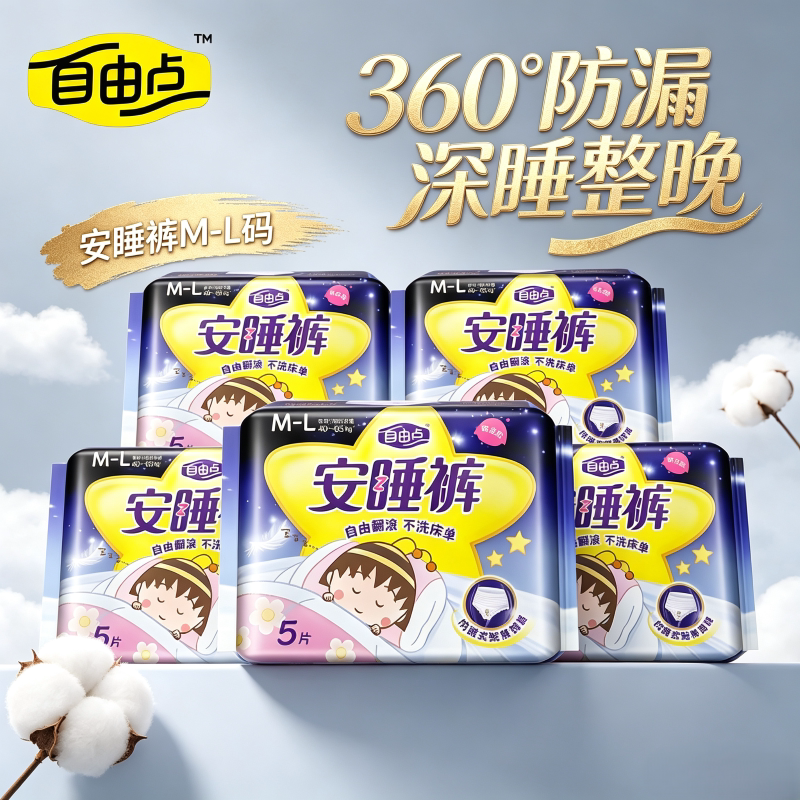 自由点安睡裤超薄M-L码