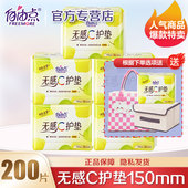 自由点无感C加长护垫棉柔150mm日用女正品 官方旗舰店整箱组合装