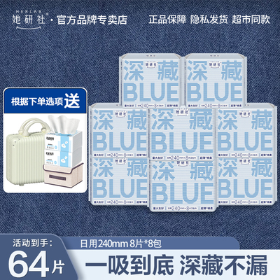 她研社240棉柔薄日吸收好卫生巾