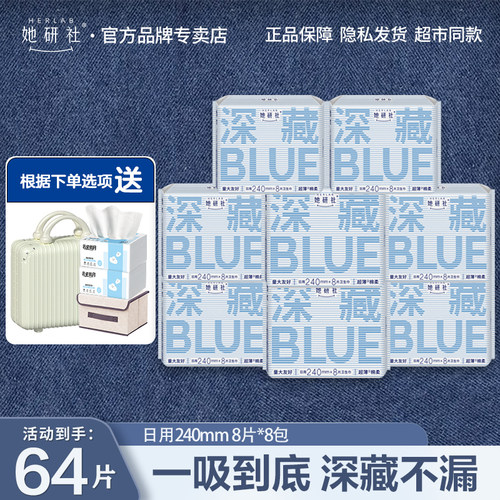她研社240棉柔薄日吸收好卫生巾