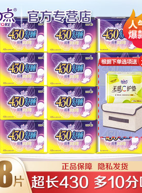 自由点卫生巾轻薄超长夜用430套装加长姨妈巾官方旗舰正品
