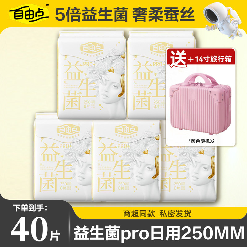 自由点益生菌pro日用卫生巾姨妈巾组合装超薄透气官方旗舰正品