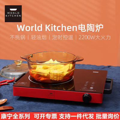 康宁Worldkitchen升级豪华版双圈电陶炉大火力电热磁炉火锅煮茶