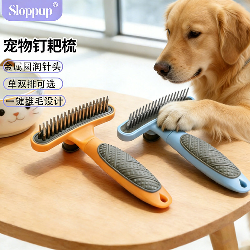 狗狗双排钉耙梳大型犬去底绒浮毛金毛萨摩开结褪毛梳宠物梳毛刷子