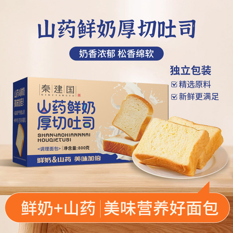 秦建国 山药面包吐司厚切营养早餐儿童健康零食 源头直发800g