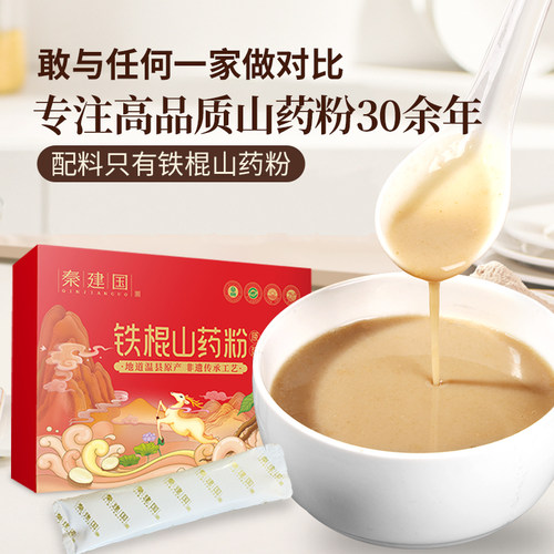 秦建国铁棍山药粉原产地非遗传承