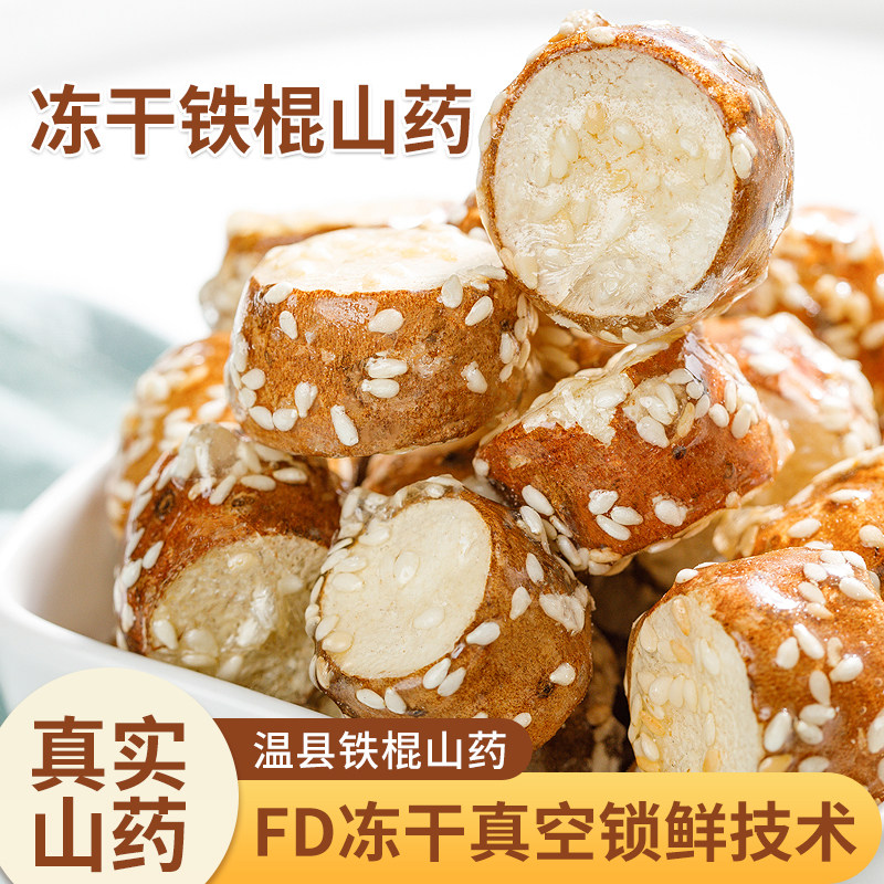 秦建国冻干山药冰糖独立包装零食