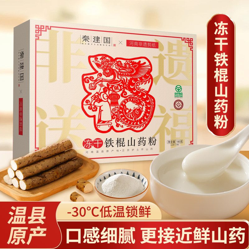 秦建国冻干铁棍山药粉河南焦作垆土怀淮山药低温锁鲜高营养代餐粉