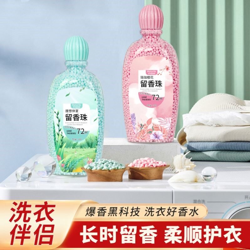 Matarile留香珠家用洗衣伴侣持久留香柔顺剂护衣洗衣香珠属于什么档次？
