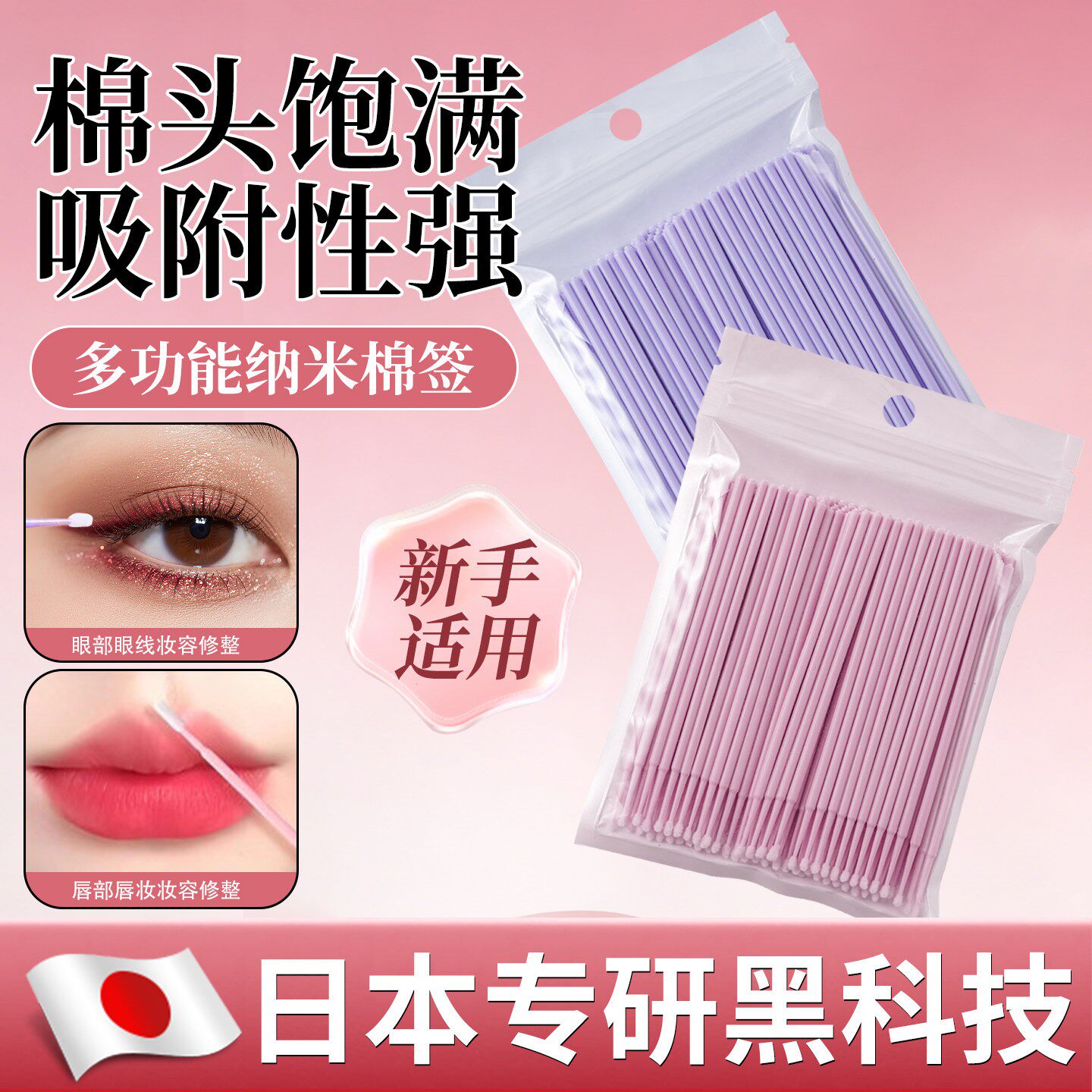纳米化妆棉签细头小头改妆擦眼线美睫卸睫毛清洁棒纹绣专用棉棒