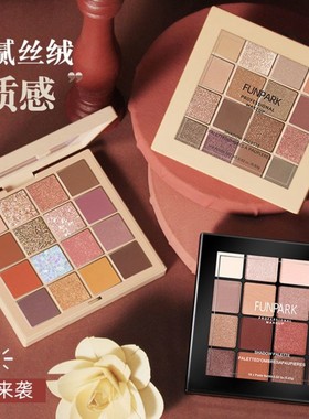 彩妆盘Funpark复古风十六色眼影盘 抖音同款初学者大地色16色眼影