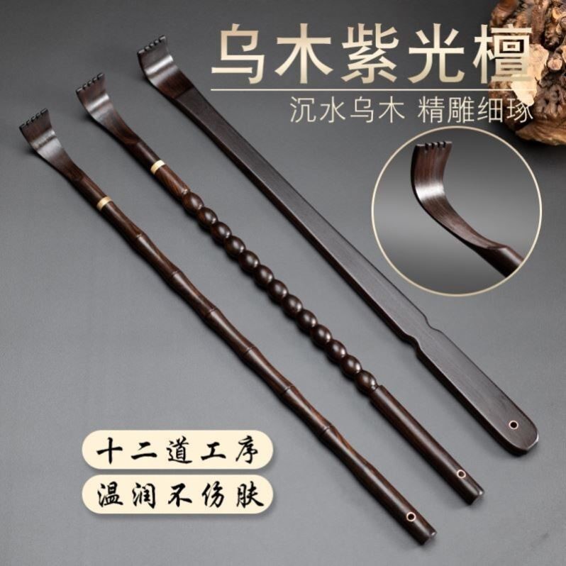 紫光檀实木高端老头乐不求人痒痒挠第一名多功能抓背挠神器年轻人