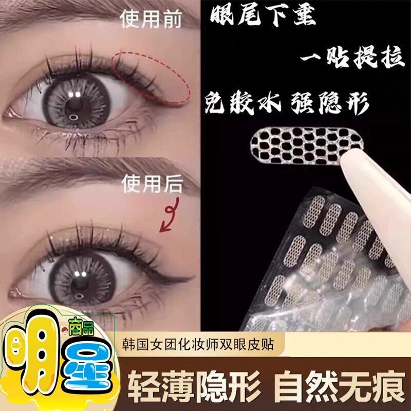 双眼皮贴隐形自然无痕仿真局部调整透明持久定型内双单眼皮素然