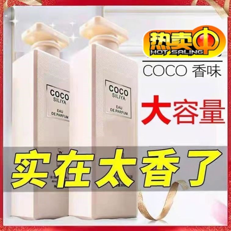 coco洗发水持久留香男女去屑控油止痒蓬松沐浴露护发套装正品