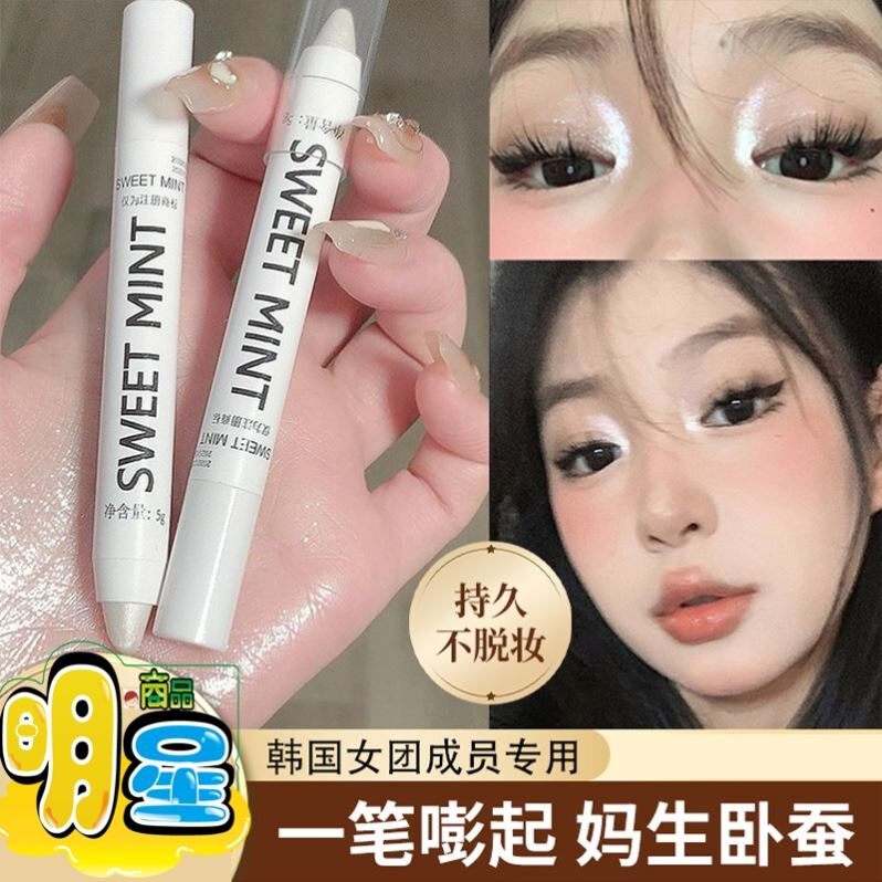 【韩国女团专用】白色眼影卧蚕笔眼头高光提亮笔哑光珠光爆闪小众