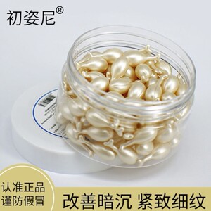 初姿尼胶原蛋白胎盘素美颜精华霜富勒烯面部补水保湿紧致毛孔原液