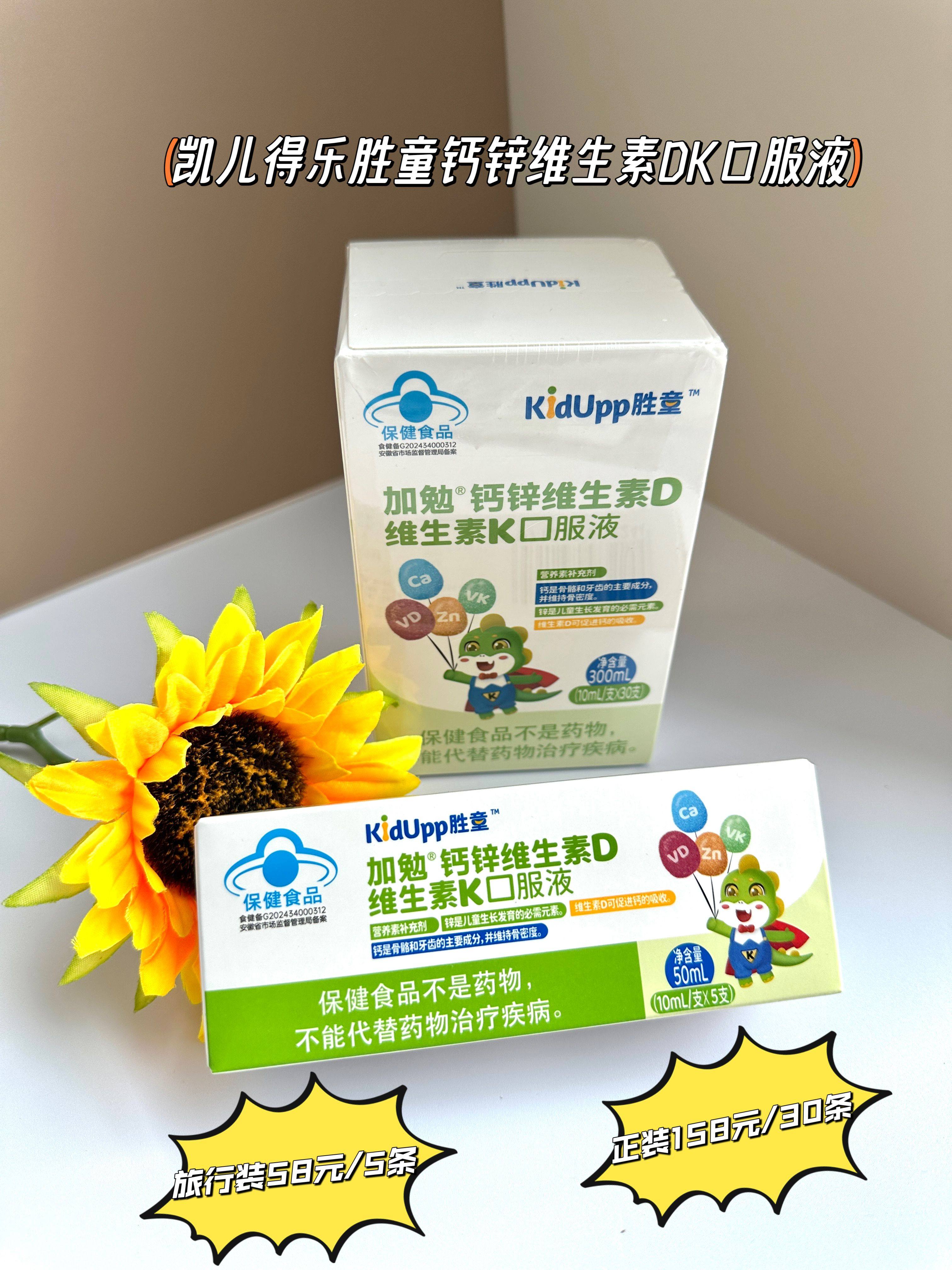 胜童加勉钙锌维生素D维生素K囗服液3岁以上补钙锌30条/盒,婴童食品,钙铁锌,淘宝优惠券,粉丝福利购,淘宝优惠卷