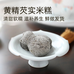 中式糕点心桑葚黄精黑米芡实糕茶点素食八珍糕茯苓米糕健康零食