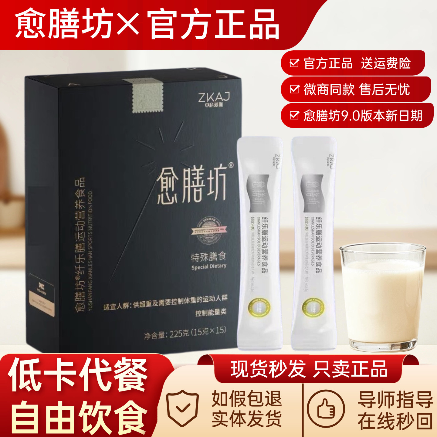 正品ZKAJ愈膳坊特殊膳食小坊9.0愈膳坊大餐自由益生元臻颜清润养