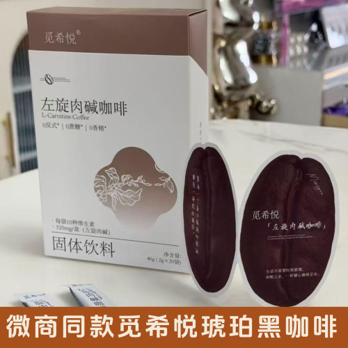 觅希悦咖啡觅轻集琥珀黑咖啡玲珑轻式奶萃茶决明子玫瑰花力量饮