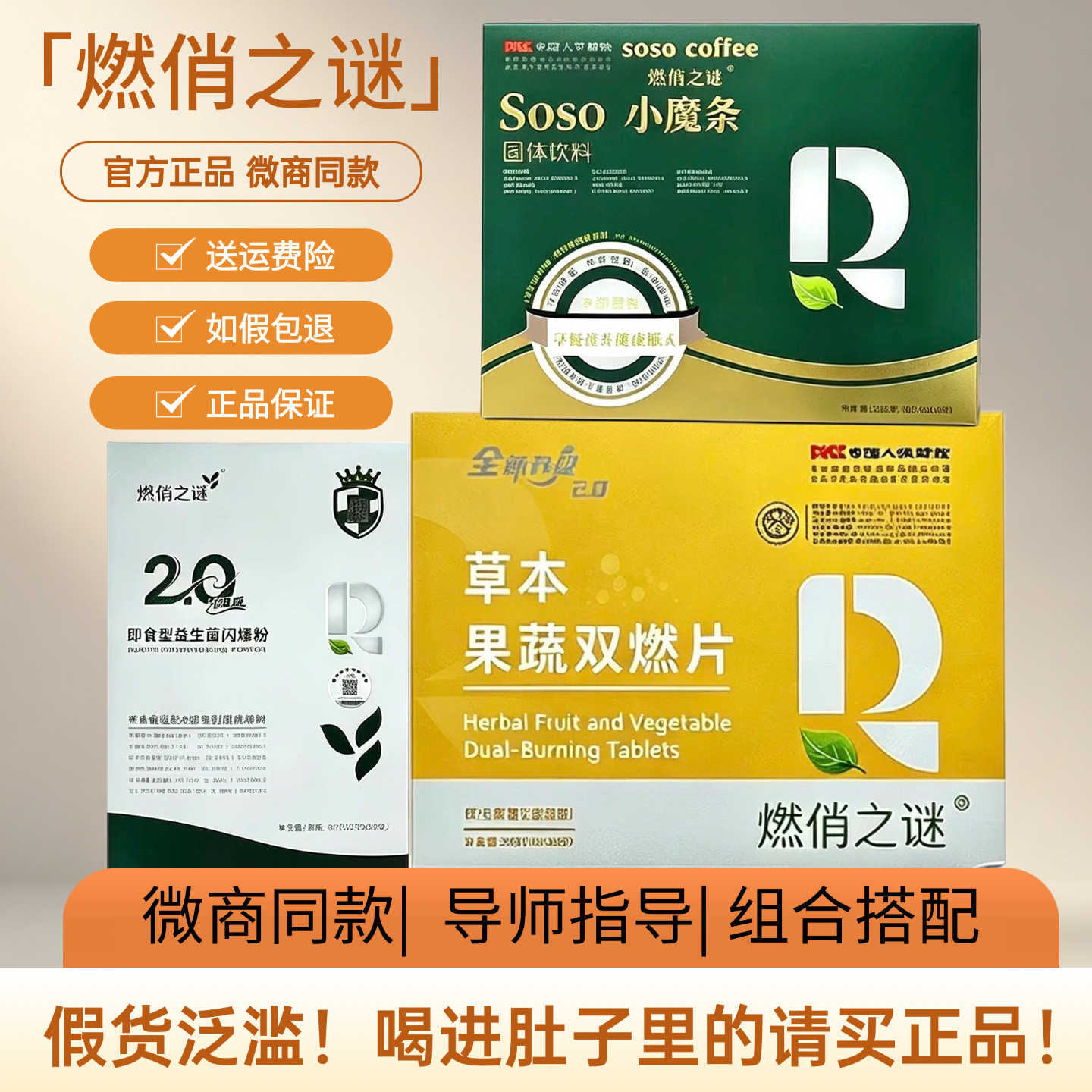 燃俏之谜草本果蔬双燃片小燃片压片糖果SOSO小魔法奶咖啡微商同款