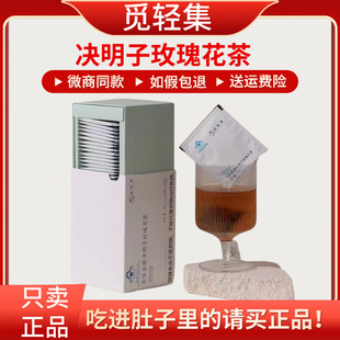 正品觅轻集美保源牌决明子玫瑰花茶养生茶祛湿气道便秘大肚腩痘痘