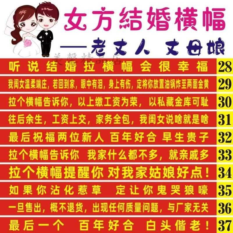 整恶搞婚礼标语拉条庆的横幅抢亲闺蜜用品搞笑结婚