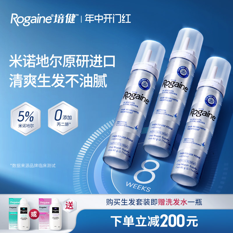 Rogaine/培健落健5%米诺地尔泡沫生发液女性男士防脱生发液泡沫剂