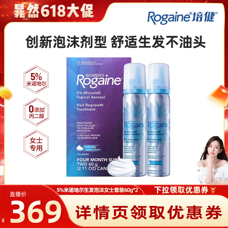 【晁然618专属】 Rogaine/培健落健5%米诺地尔男女生发泡沫套装