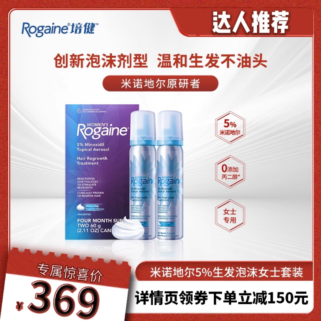 Ƽ Rogaineཡ佡5%ŵضĭŮʿװ332.1Ԫ166.05Ԫ/ƿ