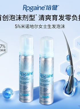 【直播间抽免额】Rogaine培健落健米诺地尔生发液女生增发泡沫