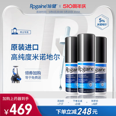 Rogaine培健/落健米诺地尔5%搽剂男士生发液米诺地尓酊防脱正品