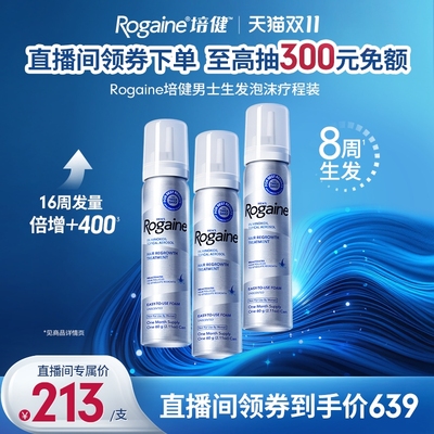 【SISSI专属】Rogaine培健落健米诺地尔男士生发液泡沫剂正品官方