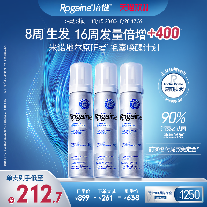 Rogaine/培健落健5%米诺地尔生发泡沫剂脱发育发增发男女官方旗舰