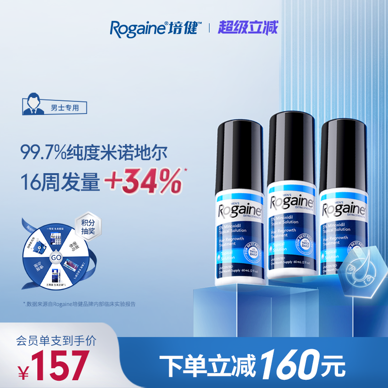 Rogaine/培健落健米诺地尔酊防脱生发液搽剂泡沫男女用官方旗舰店
