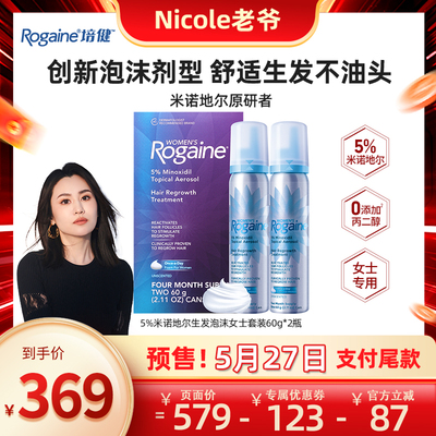 【Nicole老爷预售】Rogaine培健5%米诺地尔生发泡沫套装